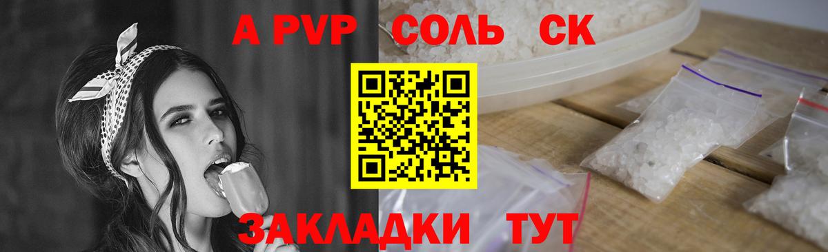 Ртищево  А ПВП  Альфа ПВП Соль  Alpha-PVP мука  Вход с VPN  A-PVP крисы CK 