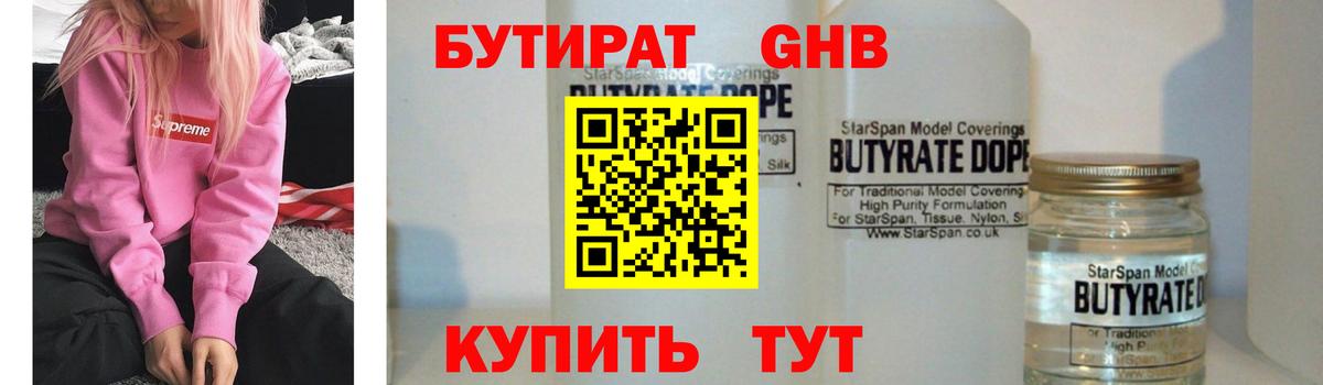 БУТИРАТ BDO Ртищево