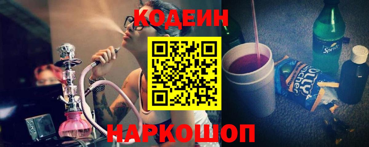 Codein Purple Drank Ртищево