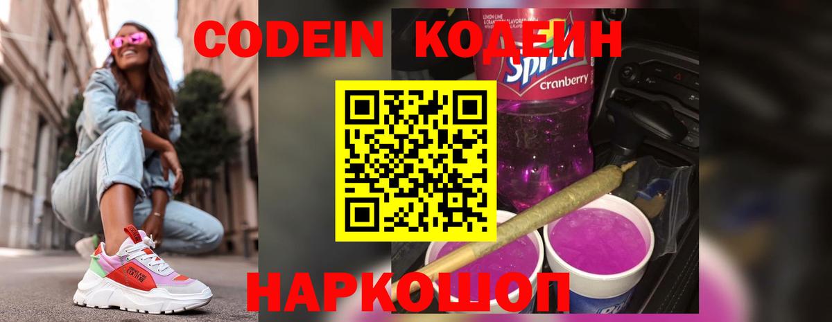 Codein Purple Drank  Вход с VPN  Кодеиновый сироп Lean Purple Drank  как найти закладки  Ртищево 