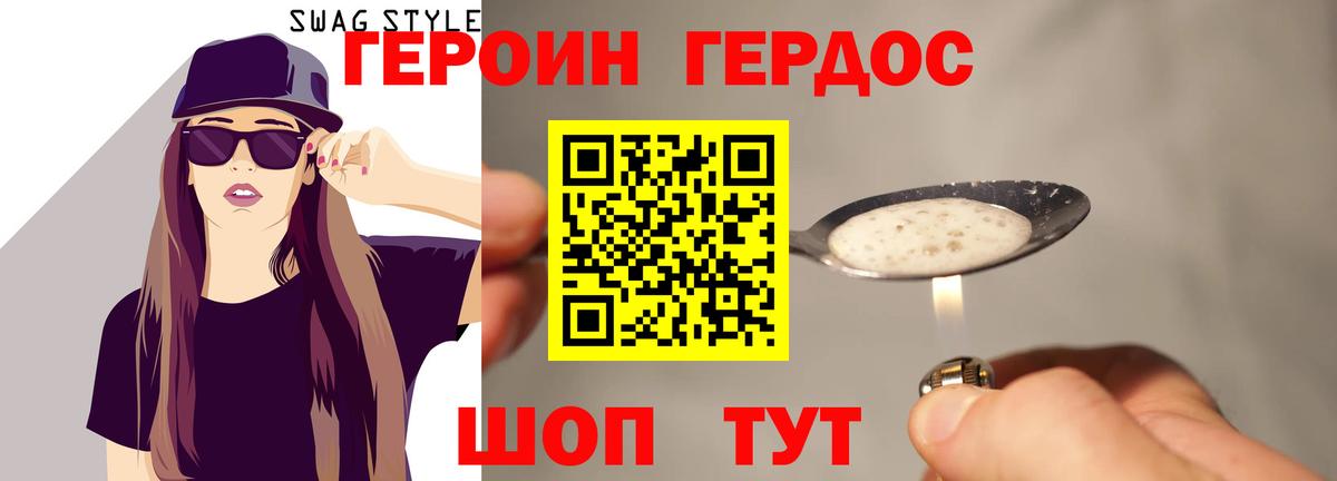ГЕРОИН  ГЕРОИН белый  Вход с VPN  Ртищево 