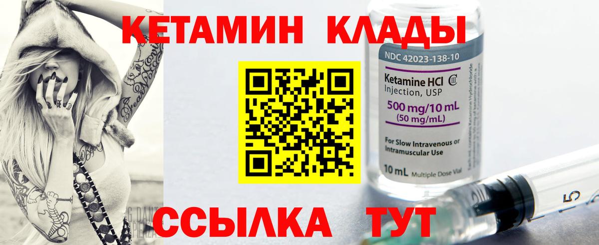 Кетамин VHQ Ртищево