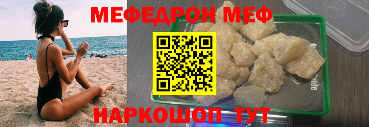 Ртищево  Меф VHQ  МЯУ-МЯУ мяу мяу  Вход с VPN 