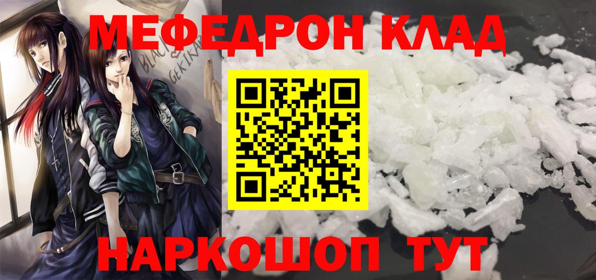 Меф мяу мяу мука Ртищево